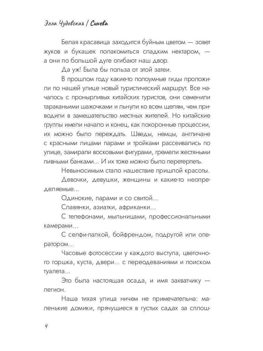 Синева (пер.)