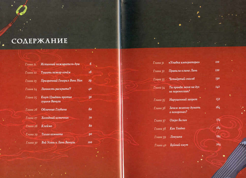 Основатель Темного Пути. Т. 2: маньхуа