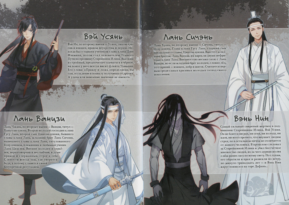 Основатель Темного Пути. Т. 2: маньхуа