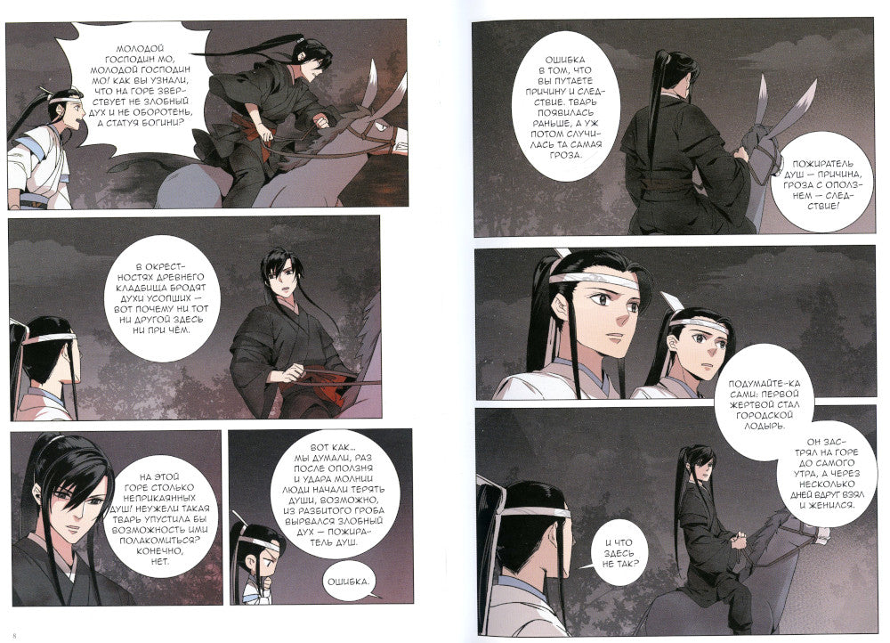 Основатель Темного Пути. Т. 2: маньхуа