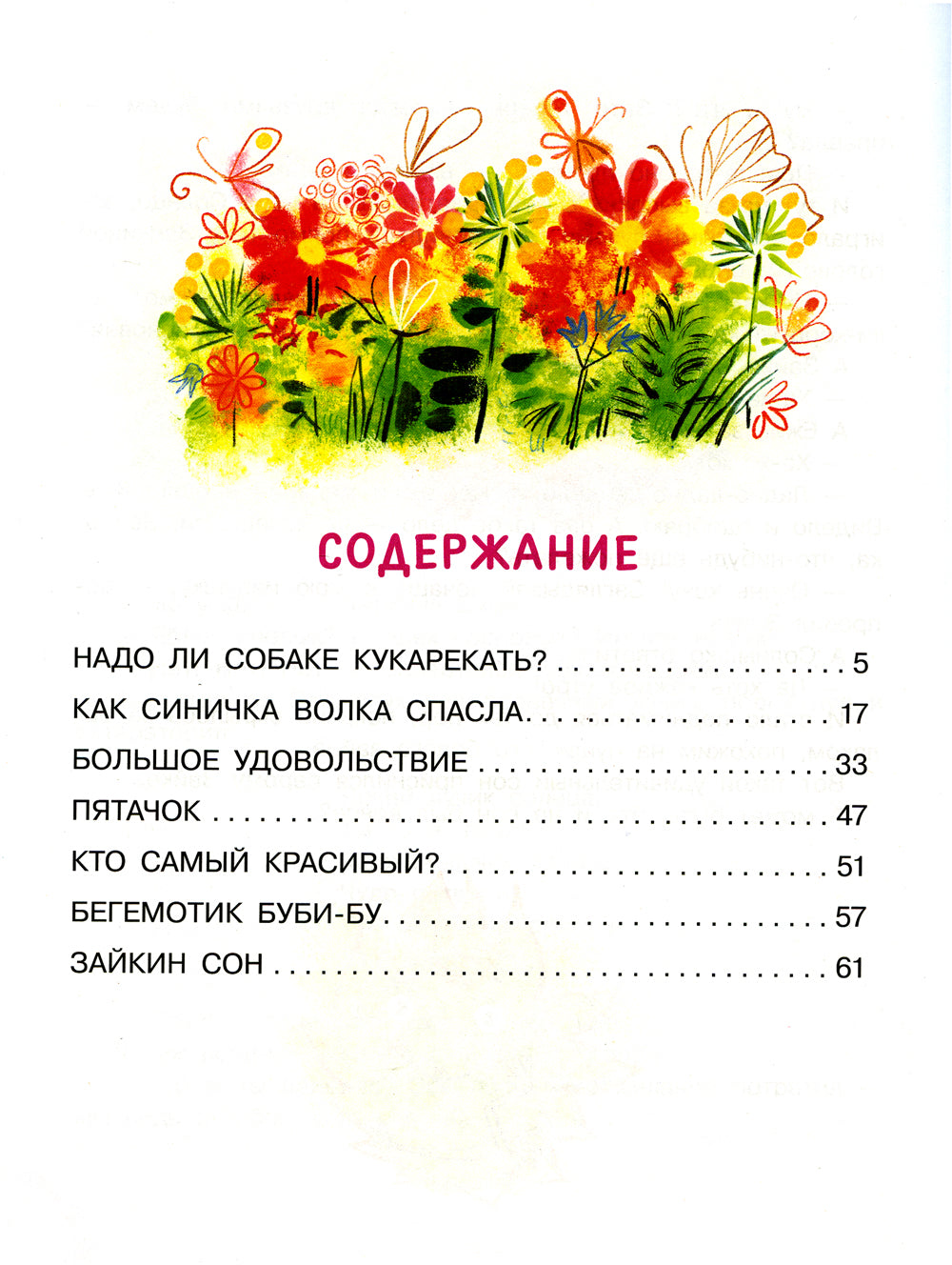 Бегемотик Буби-бу. Recherche de clients