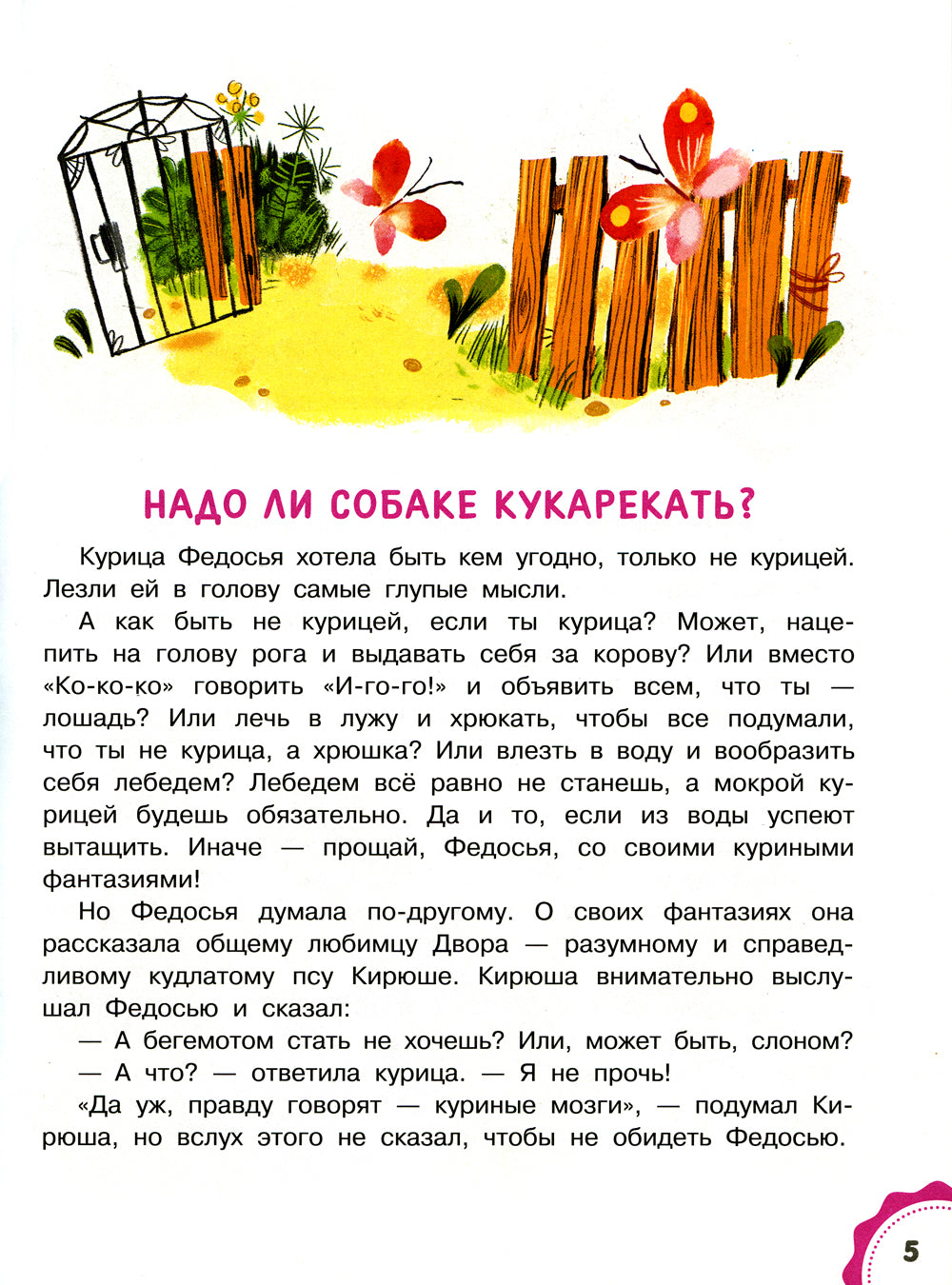 Бегемотик Буби-бу. Recherche de clients