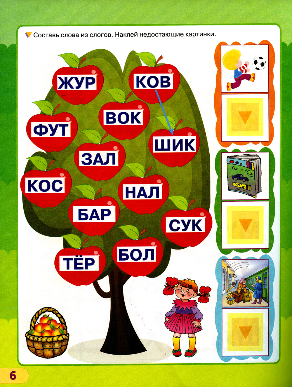 Учимся читать