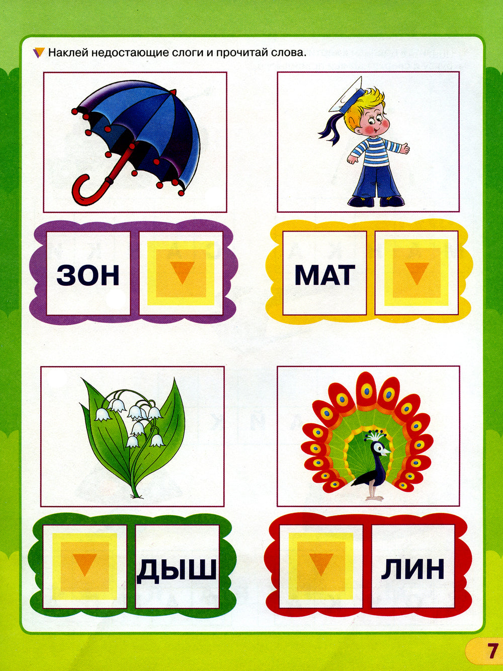 Учимся читать