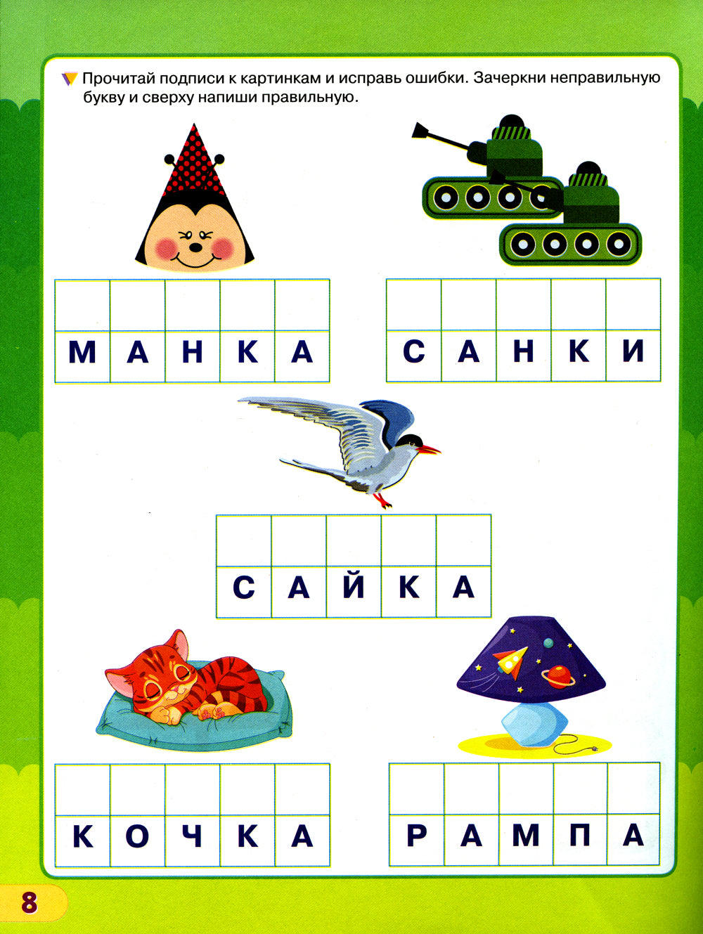 Учимся читать