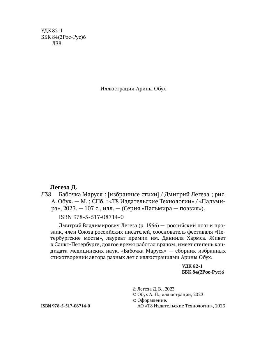 Бабочка Маруся: избранные стихи