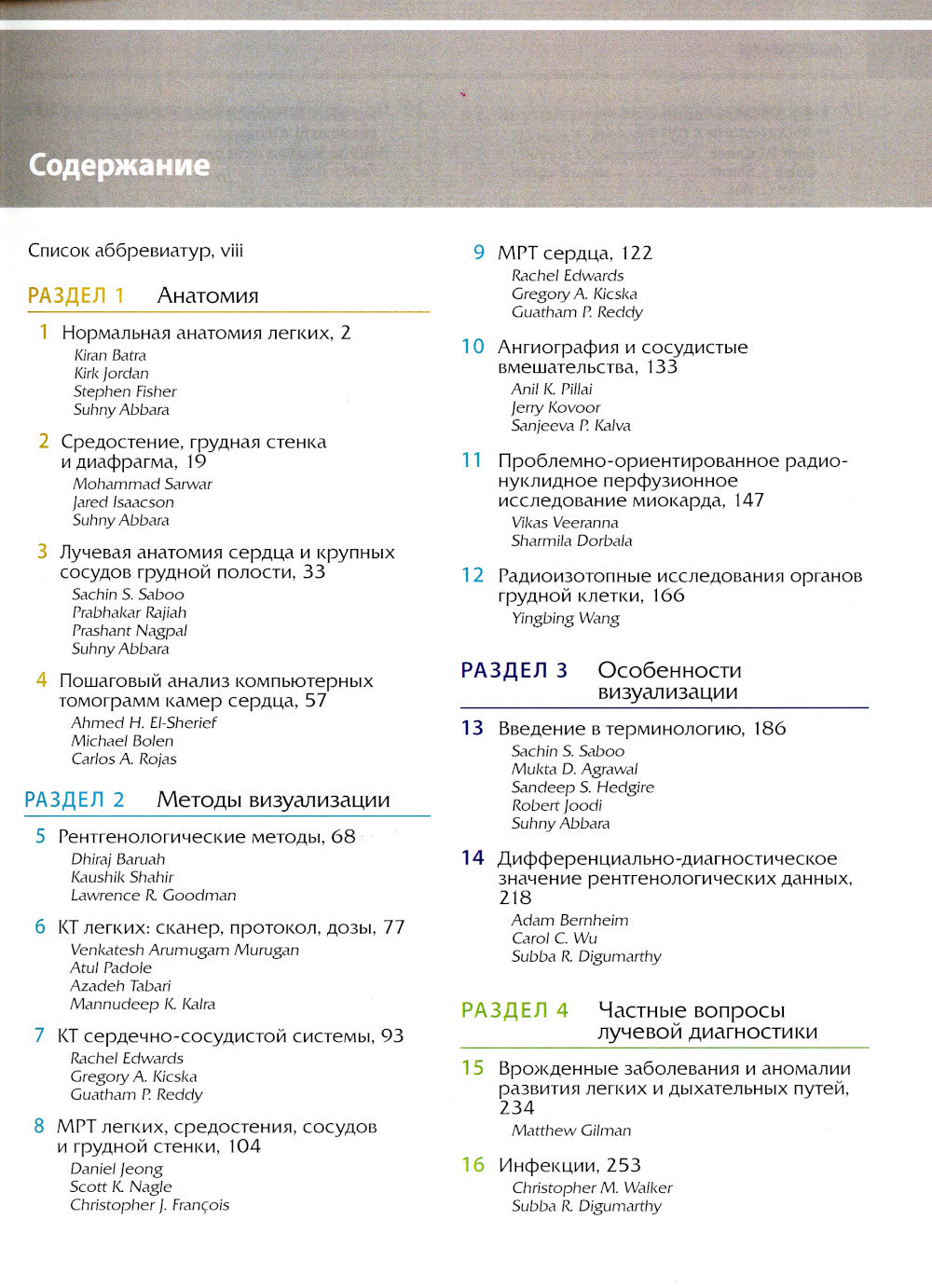 Лучевая диагностика заболеваний органов грудной клетки. В 2 ч. (комплект из 2-х книг)