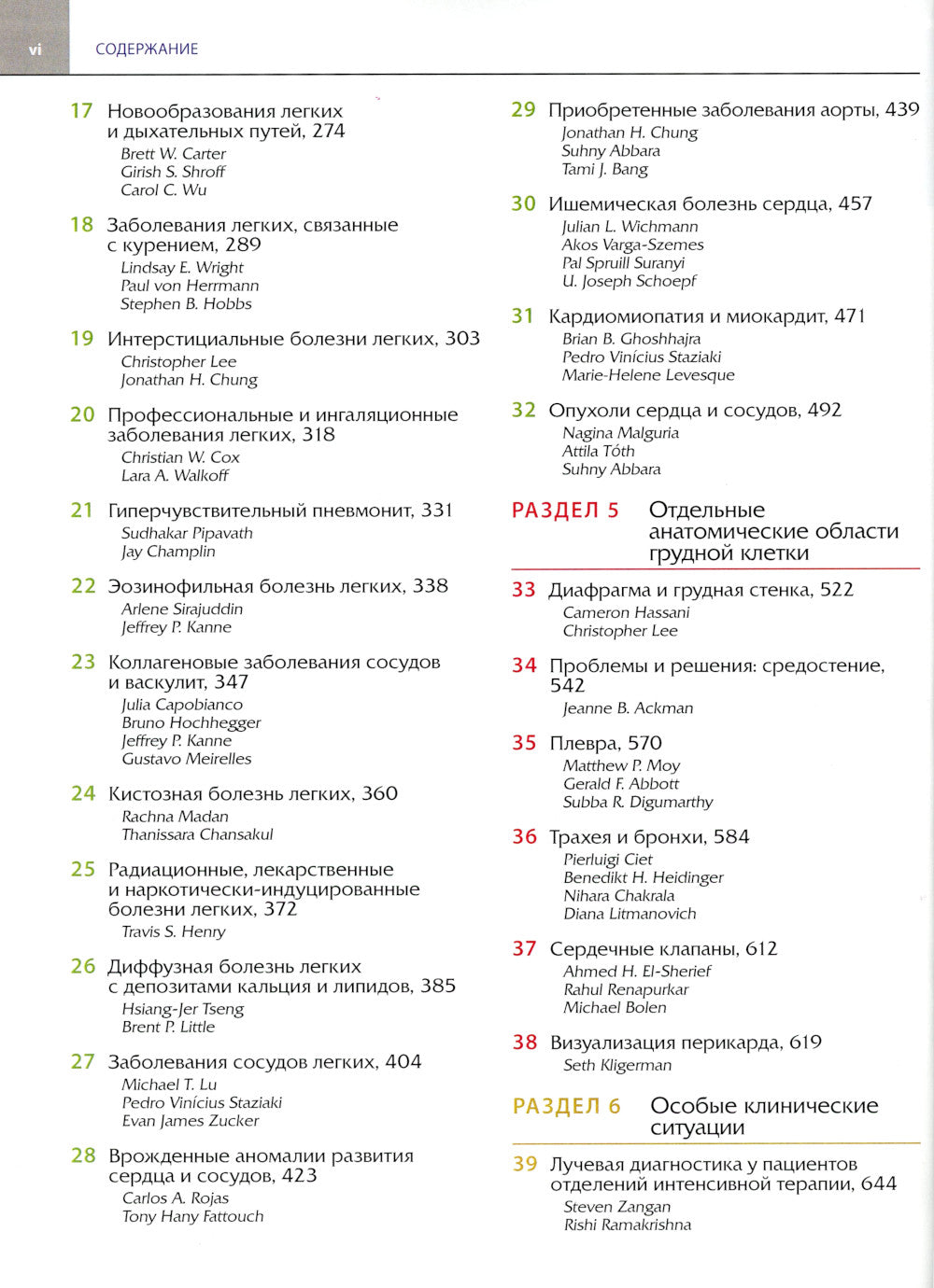 Лучевая диагностика заболеваний органов грудной клетки. В 2 ч. (комплект из 2-х книг)