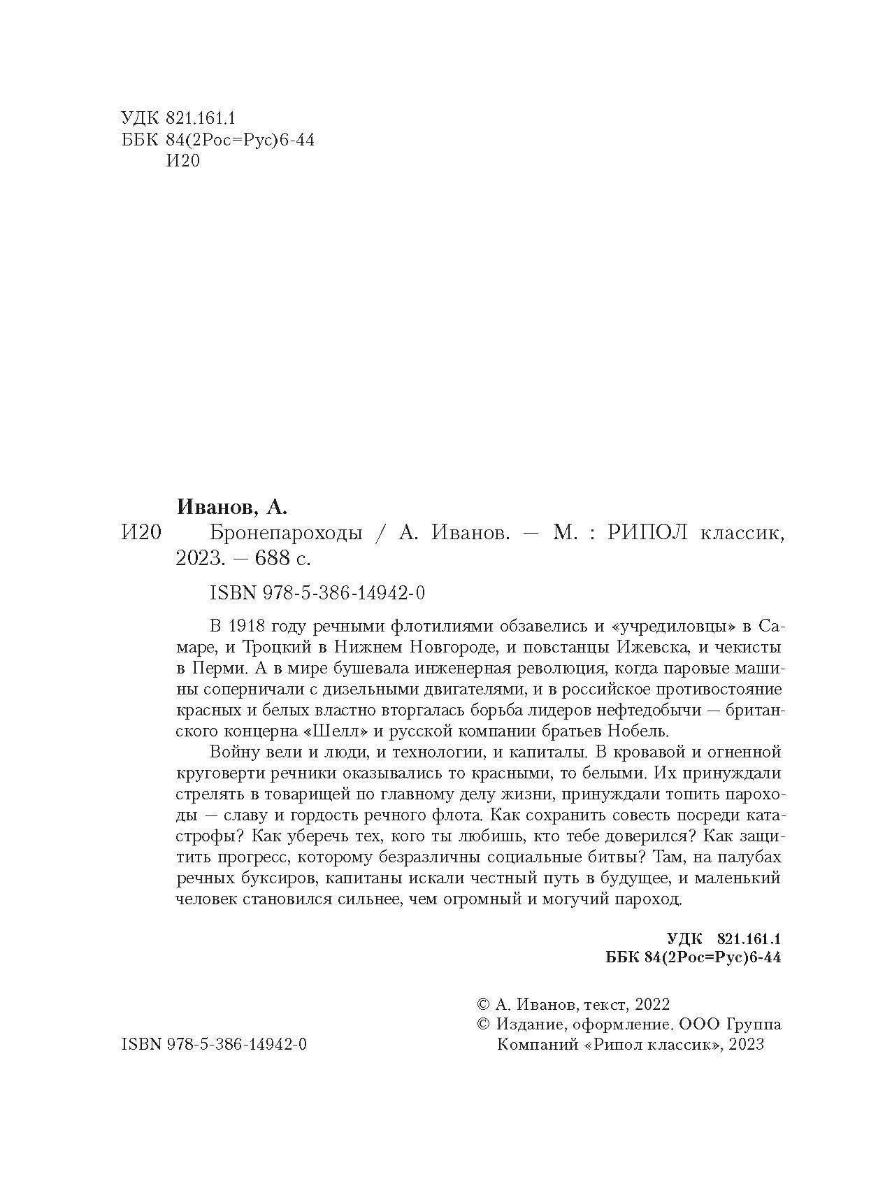 Бронепароходы