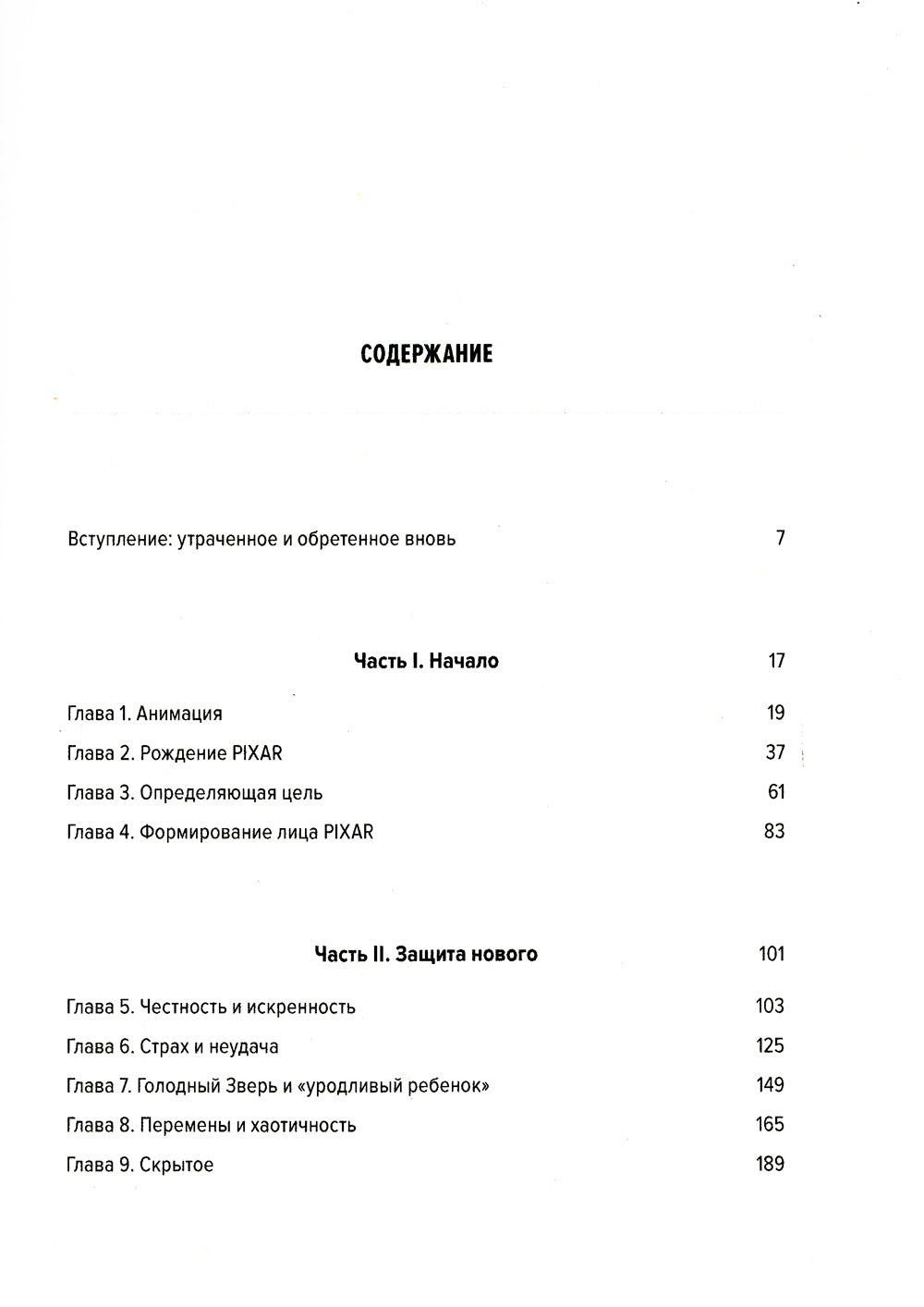 Корпорация Гениев: Как управлять командой творческих людей. 4-е изд