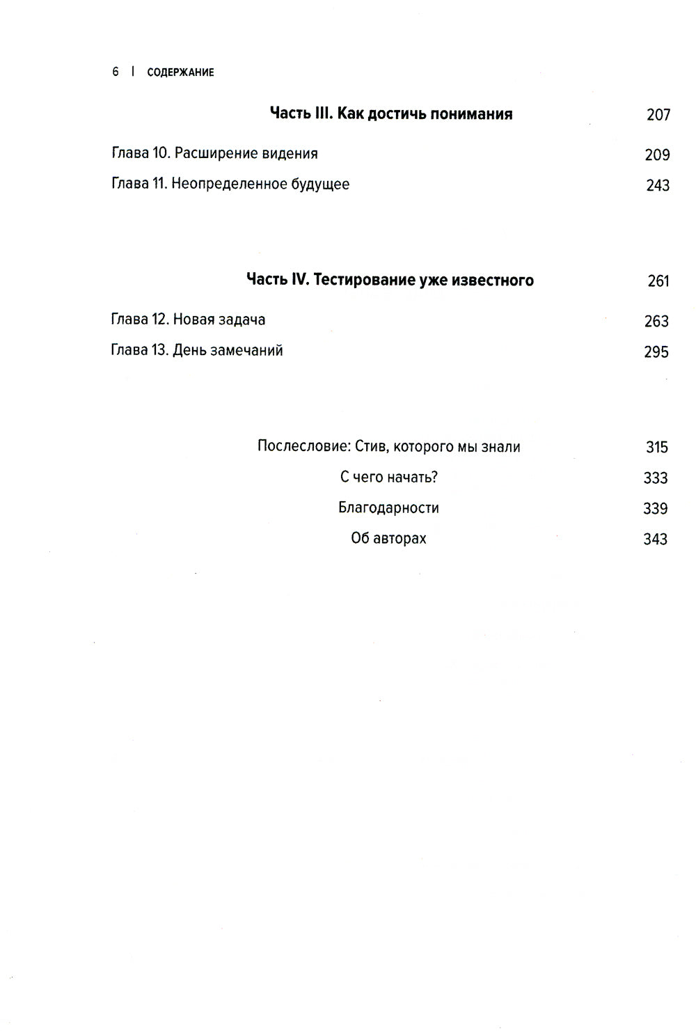 Корпорация Гениев: Как управлять командой творческих людей. 4-е изд