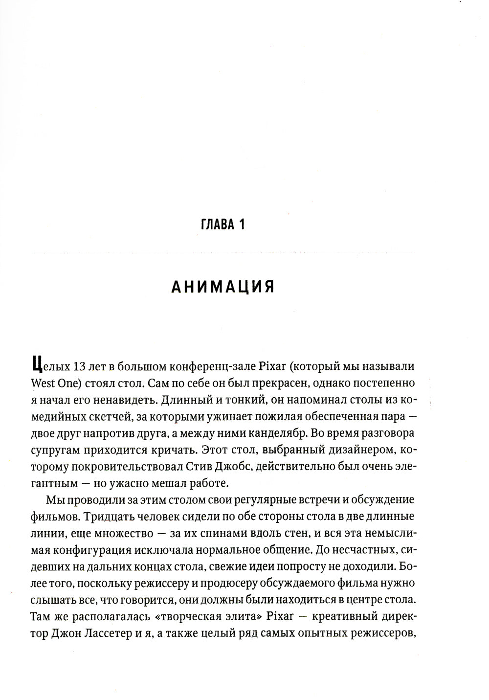 Корпорация Гениев: Как управлять командой творческих людей. 4-е изд