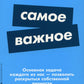 Самое важное