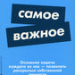 Самое важное