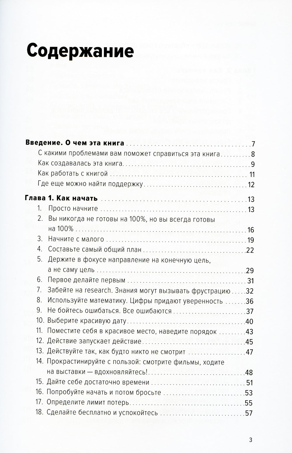 Давай сейчас! Практические советы: как начать, закончить или завершить любое дело