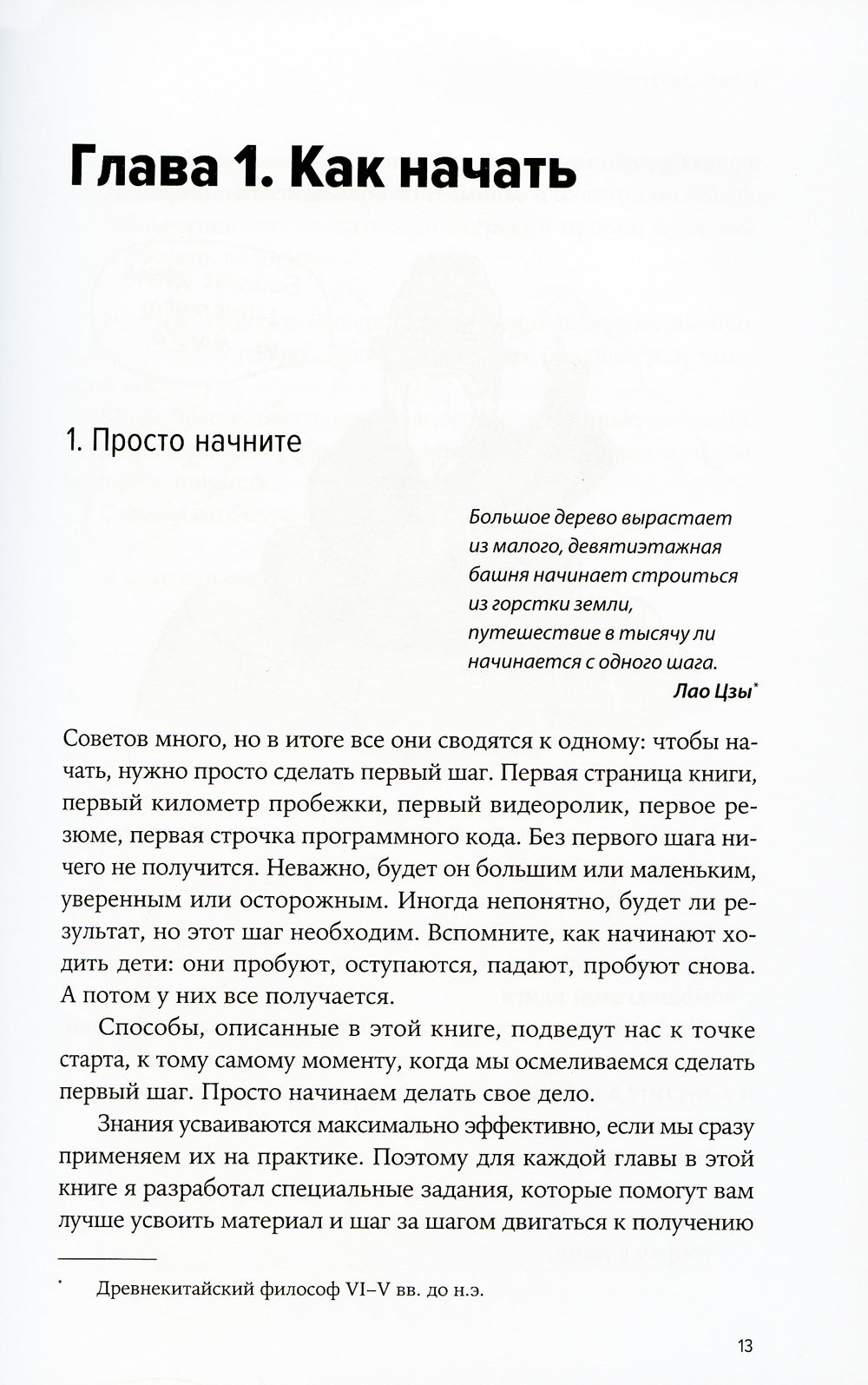 Давай сейчас! Практические советы: как начать, закончить или завершить любое дело