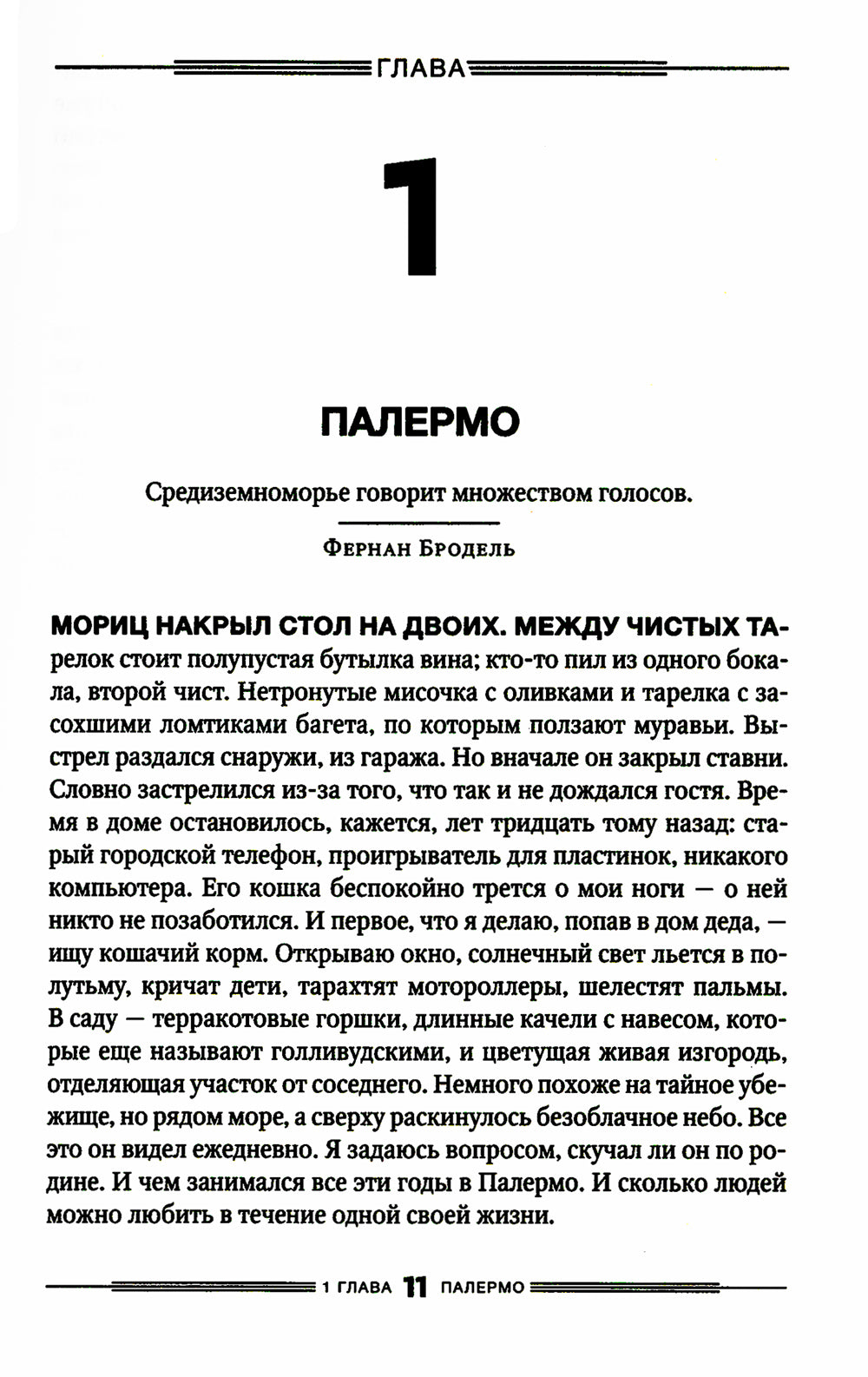 Улица Яффо: роман