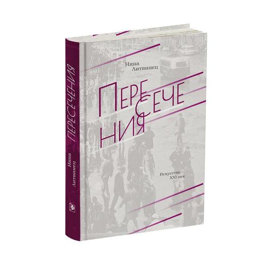 Пересечения