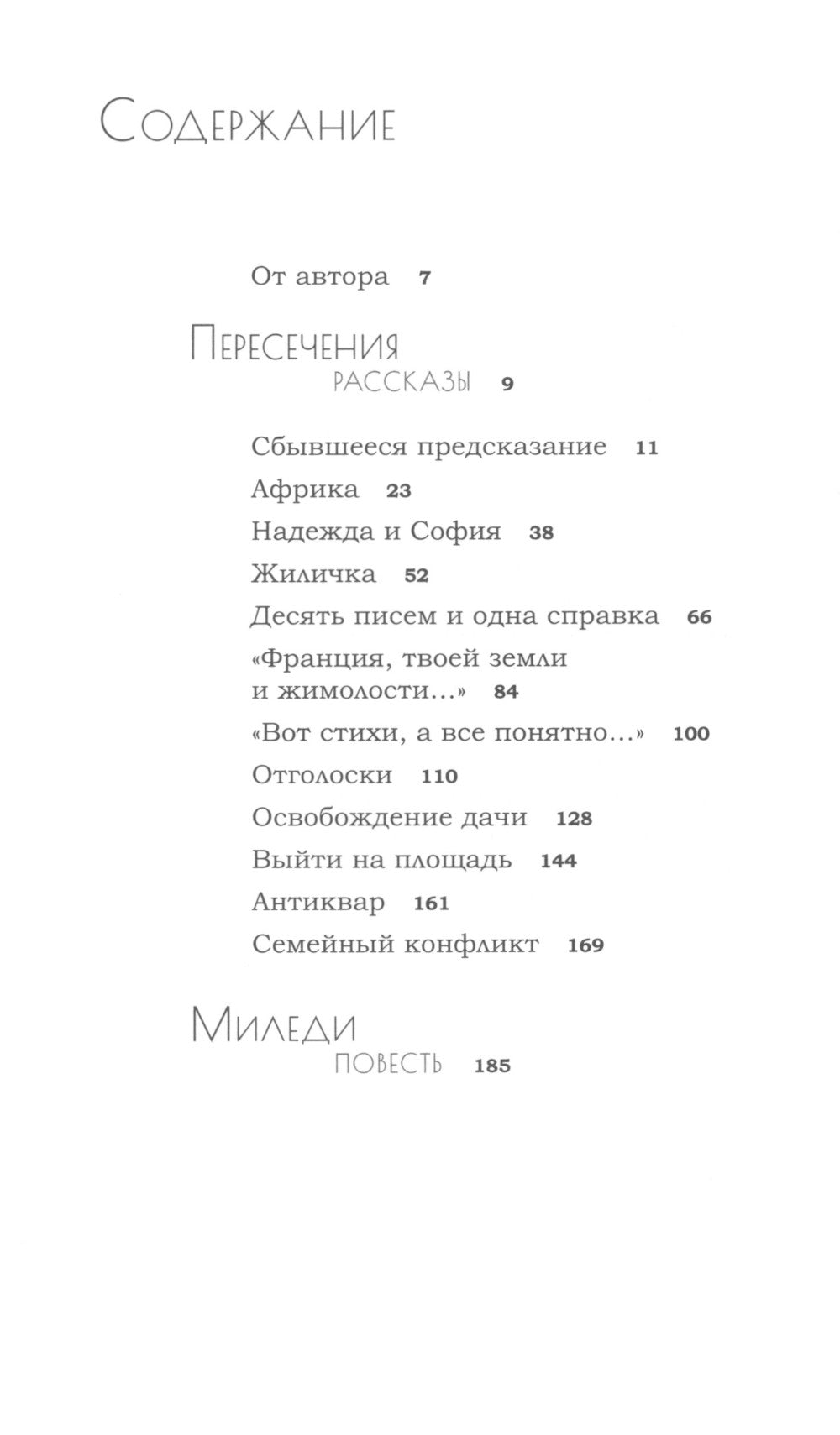 Пересечения