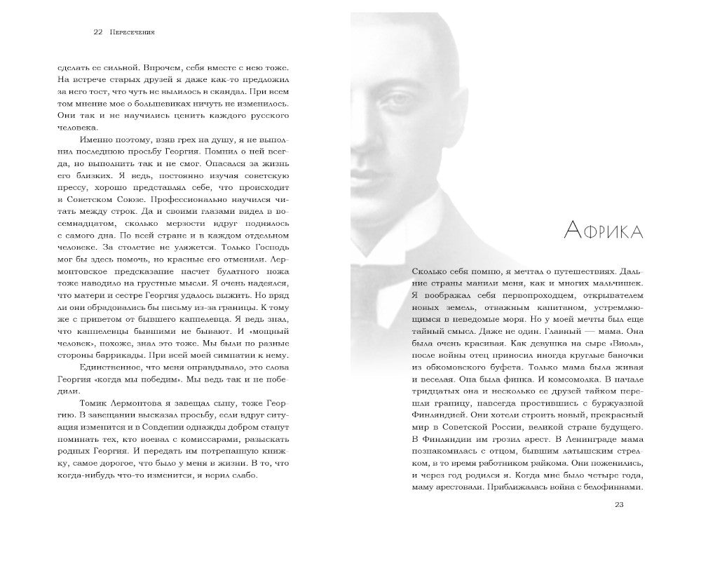 Пересечения