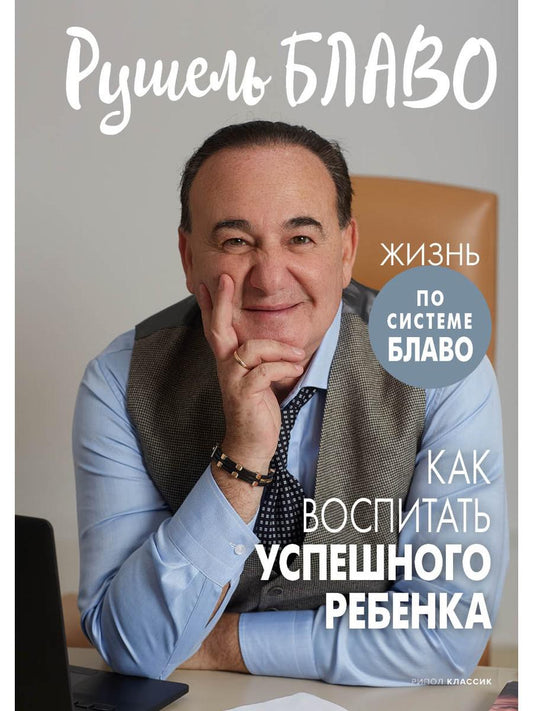 Comment s'adresser à la rebenka