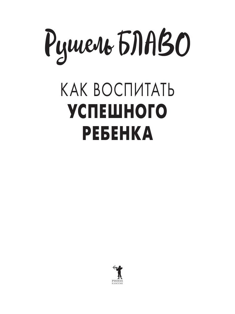 Comment s'adresser à la rebenka