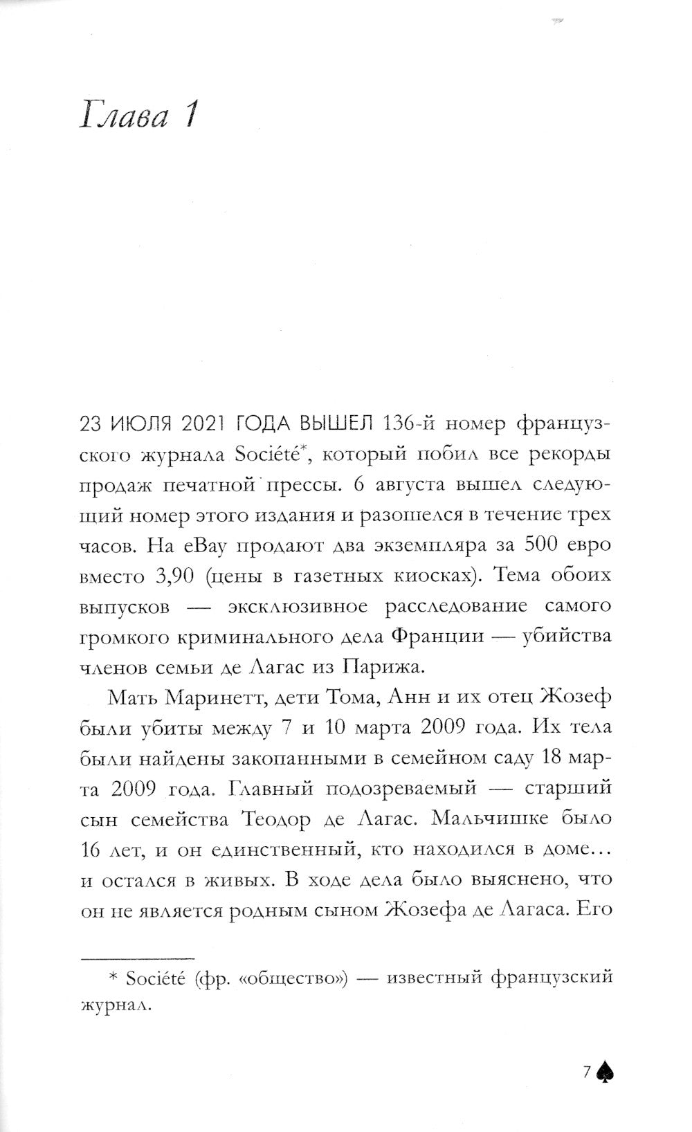 В ореоле тьмы