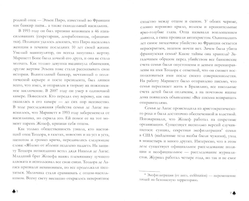 В ореоле тьмы