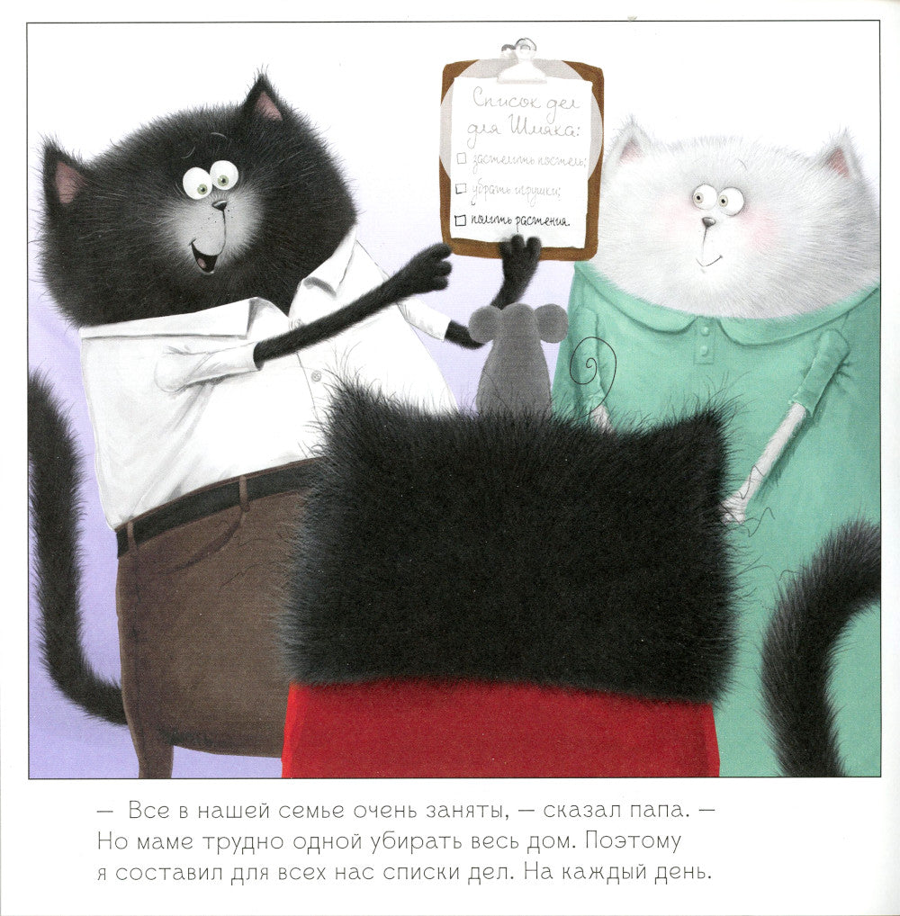 Котенок Шмяк - мамин помощник. Книжка с наклейками