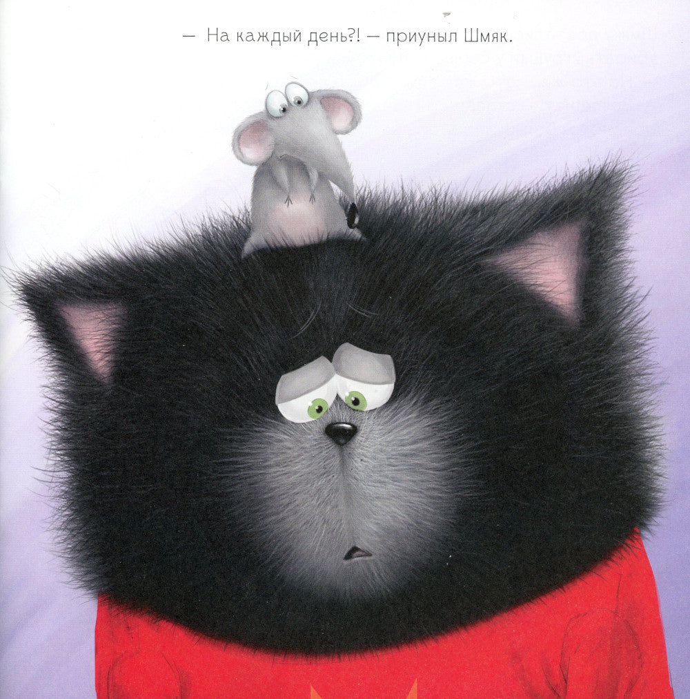 Котенок Шмяк - мамин помощник. Книжка с наклейками