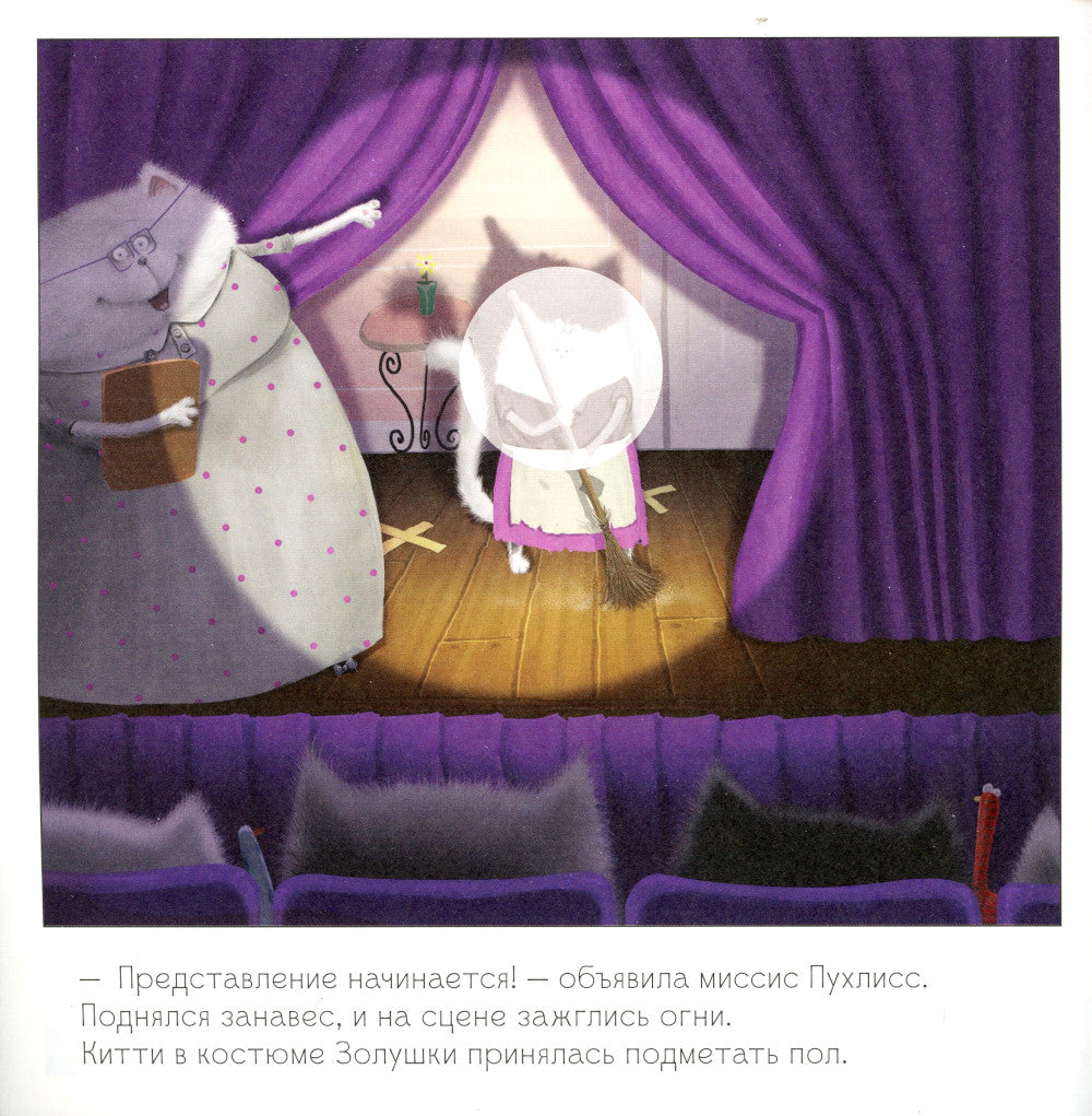 Котенок Шмяк. Школьный спектакль. Книжка с наклейками