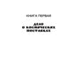 Карлуша на Луне: сказочная повесть