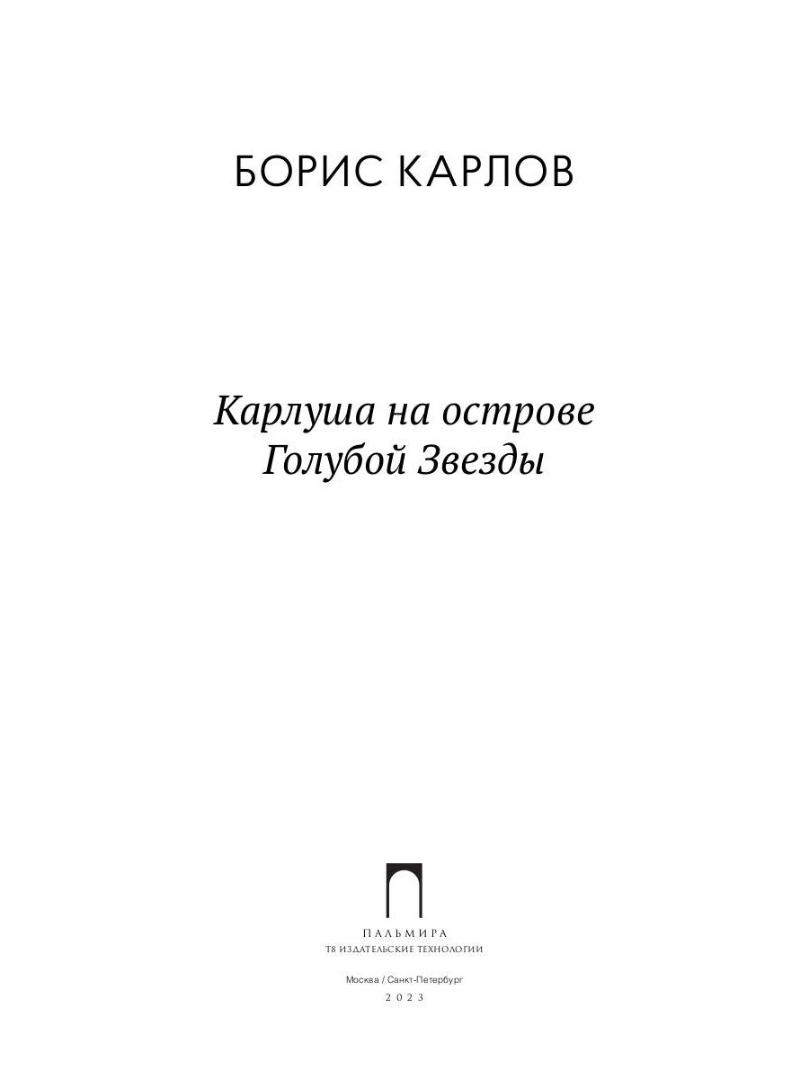 Karlusha à l'extérieur du Goluboj Noël : il est temps de le faire