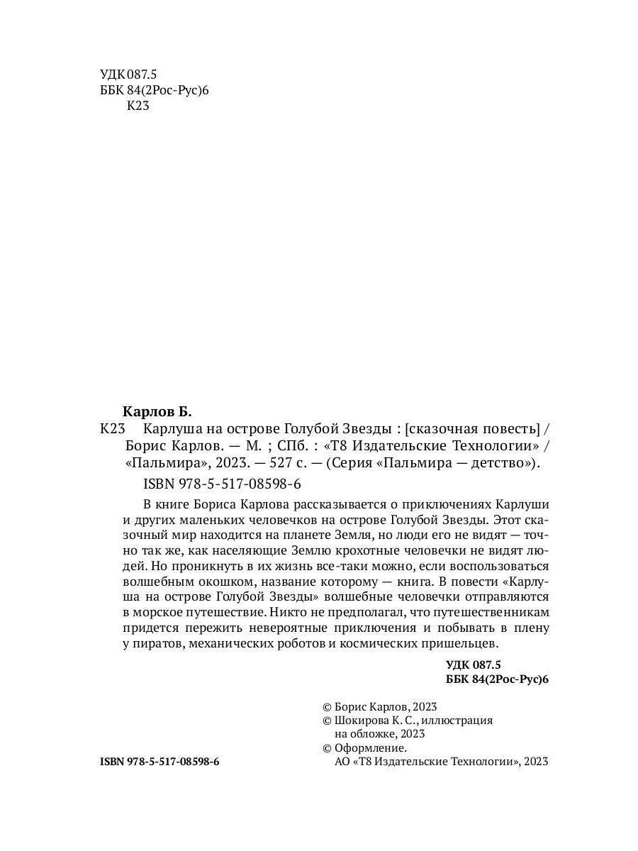 Karlusha à l'extérieur du Goluboj Noël : il est temps de le faire