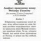 Акафист праведному воину Феодору Ушакову