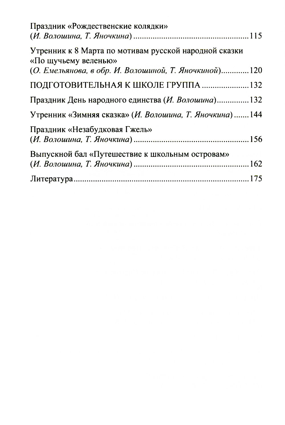 Сценарии утренников и спектаклей для детей 3-7 лет. ФГОС (Младшая, средняя, ​​старшая, аудиторская группа, по сказкам.)