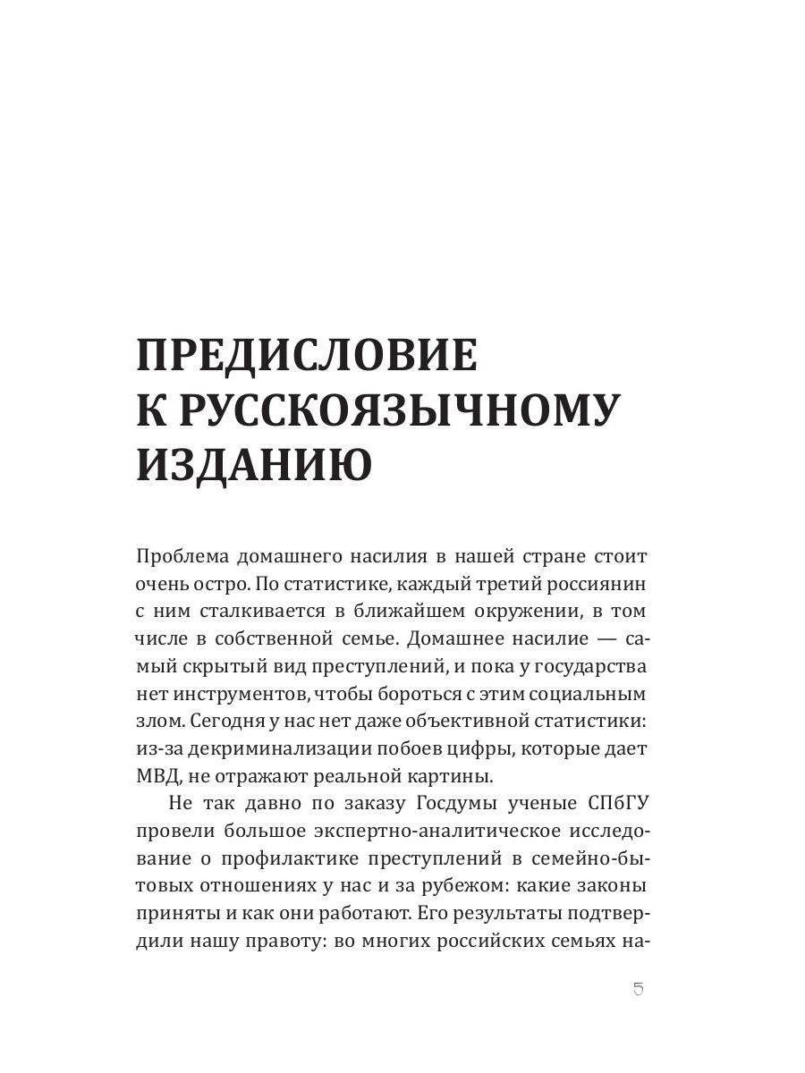 Вторая жена