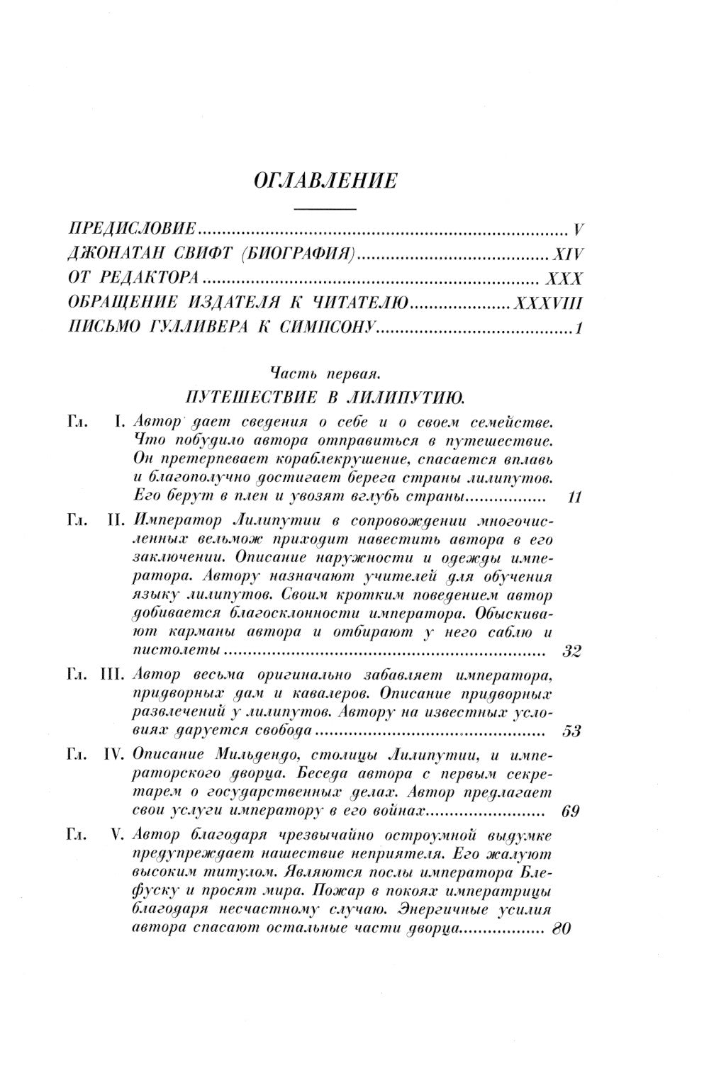 Путешествия Гулливера