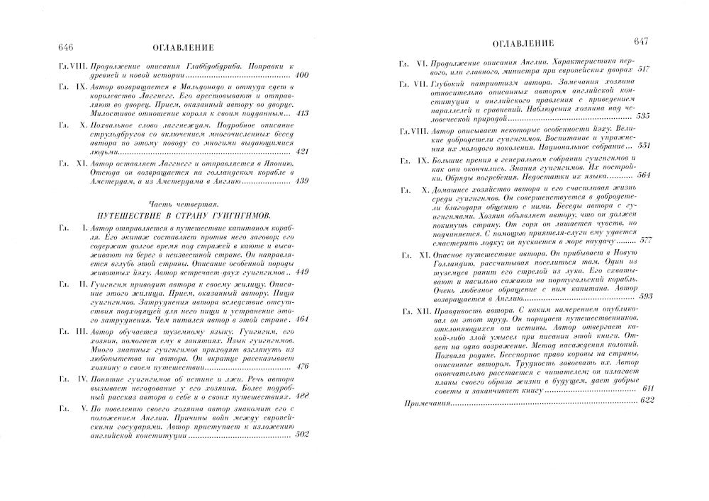 Путешествия Гулливера