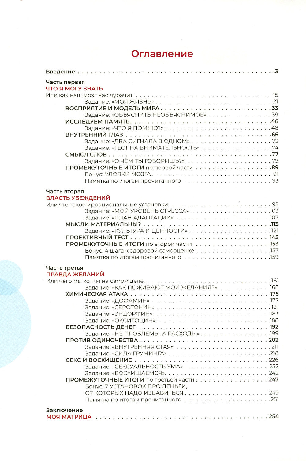 Порви матрицу в клочья! Entraînement avec la tablette Krasna