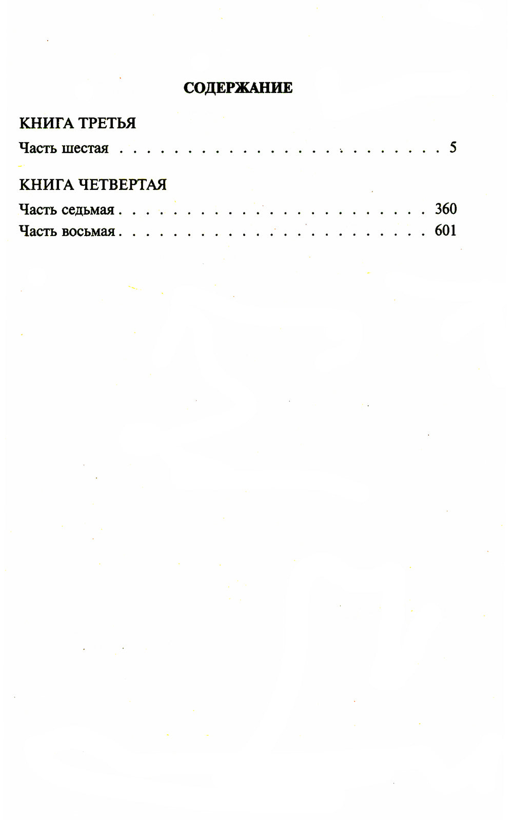 Тихий Дон. Т. 2