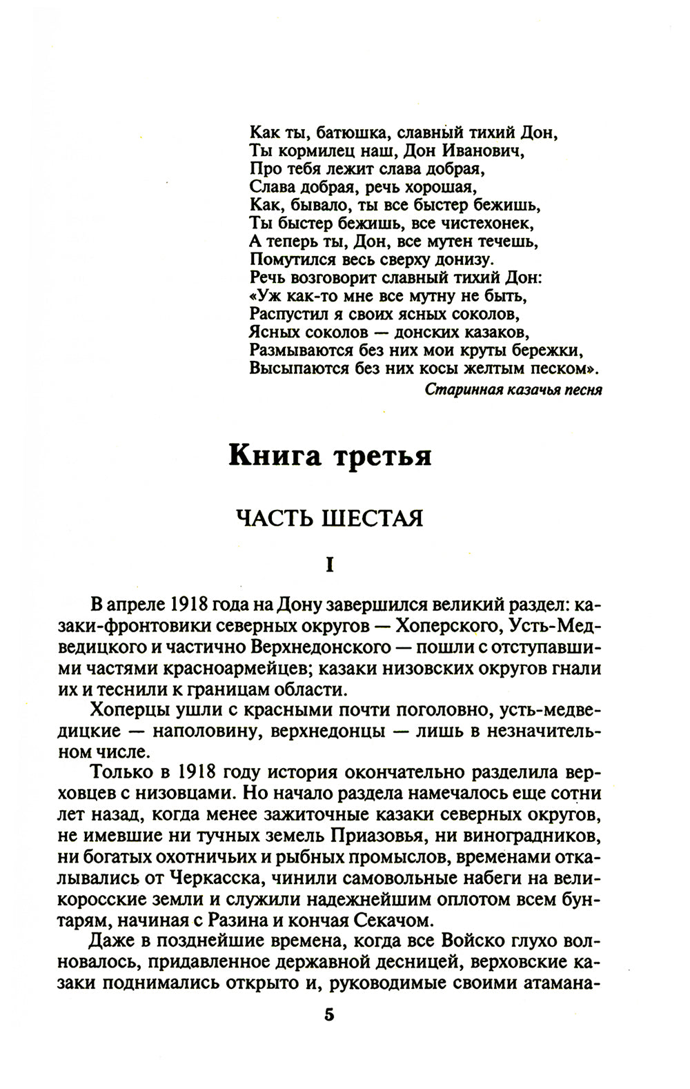 Тихий Дон. Т. 2