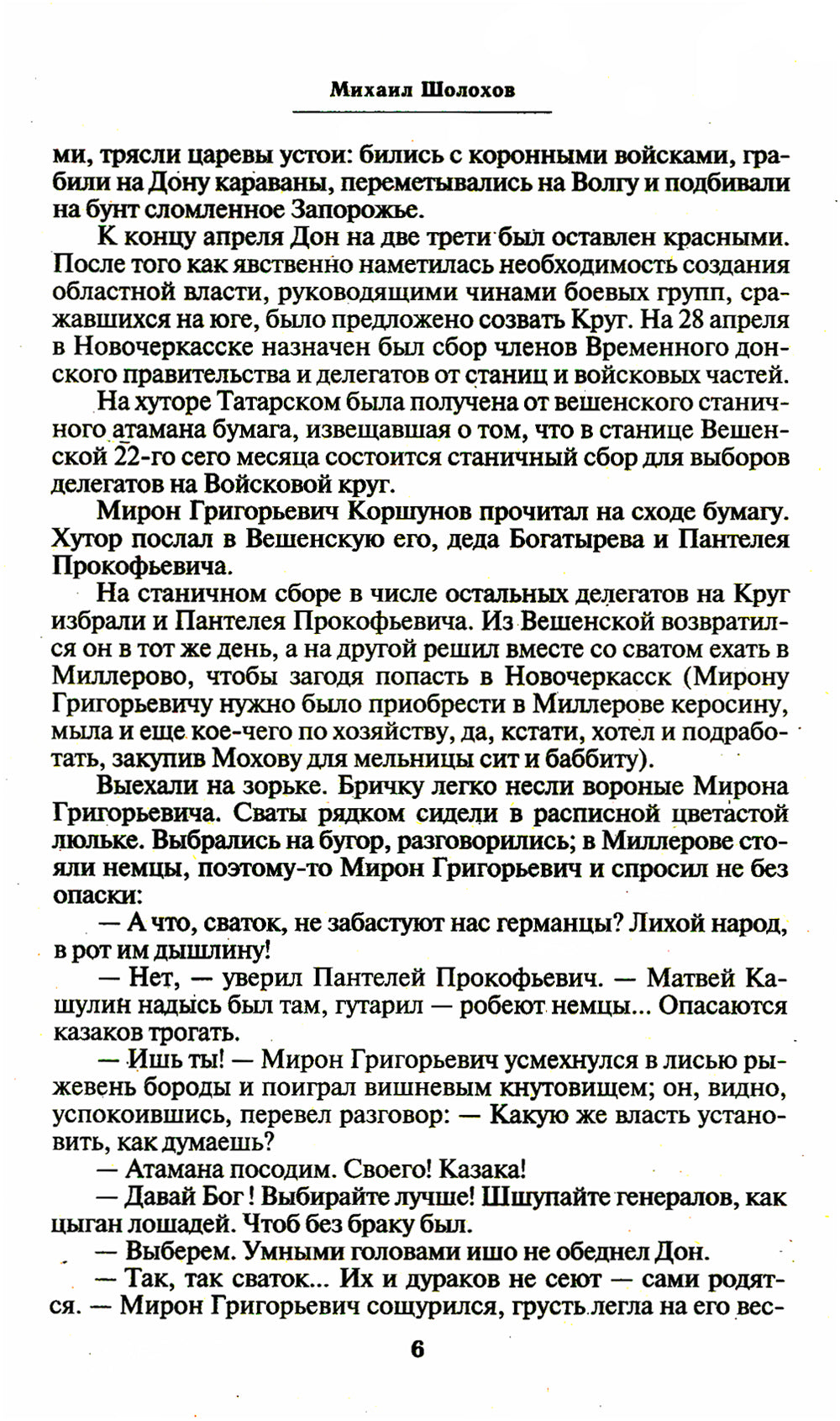 Тихий Дон. Т. 2