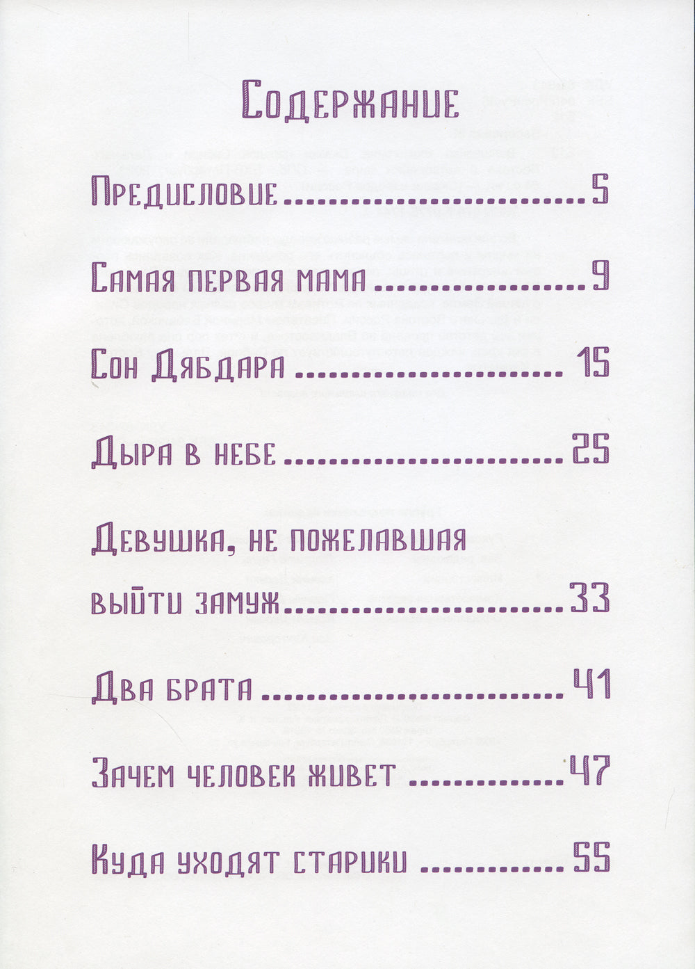 Волшебная космогония. Сказки народов Сибири и Дальнего Востока о сотворении мира