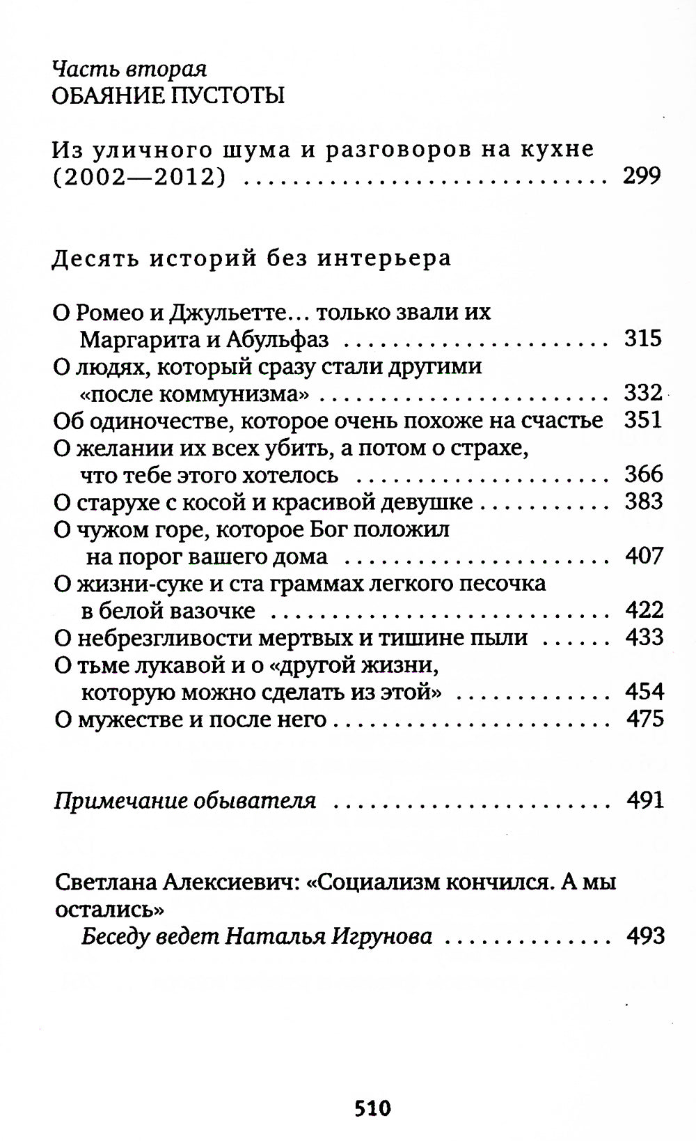 Время секонд хэнд. 10-е изд. (обл.)