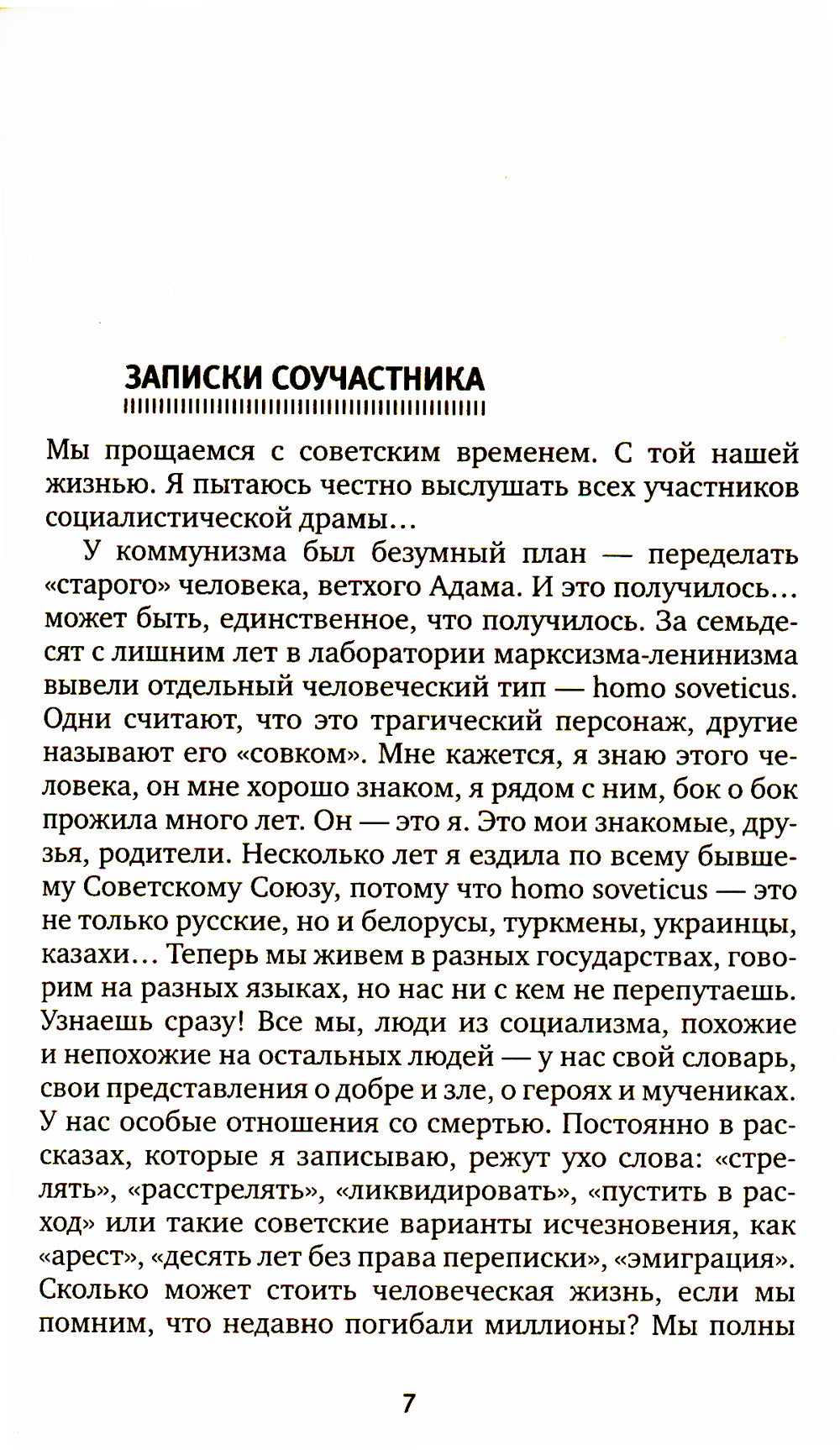 Время секонд хэнд. 10-е изд. (обл.)