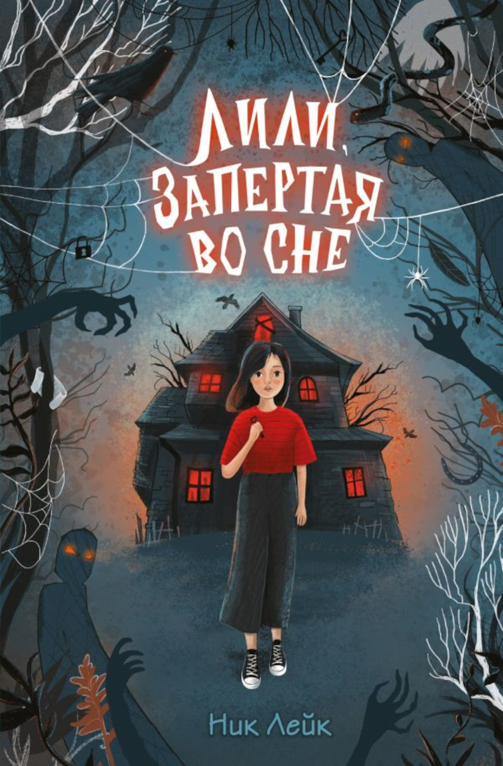 Lilie, запертая во сне