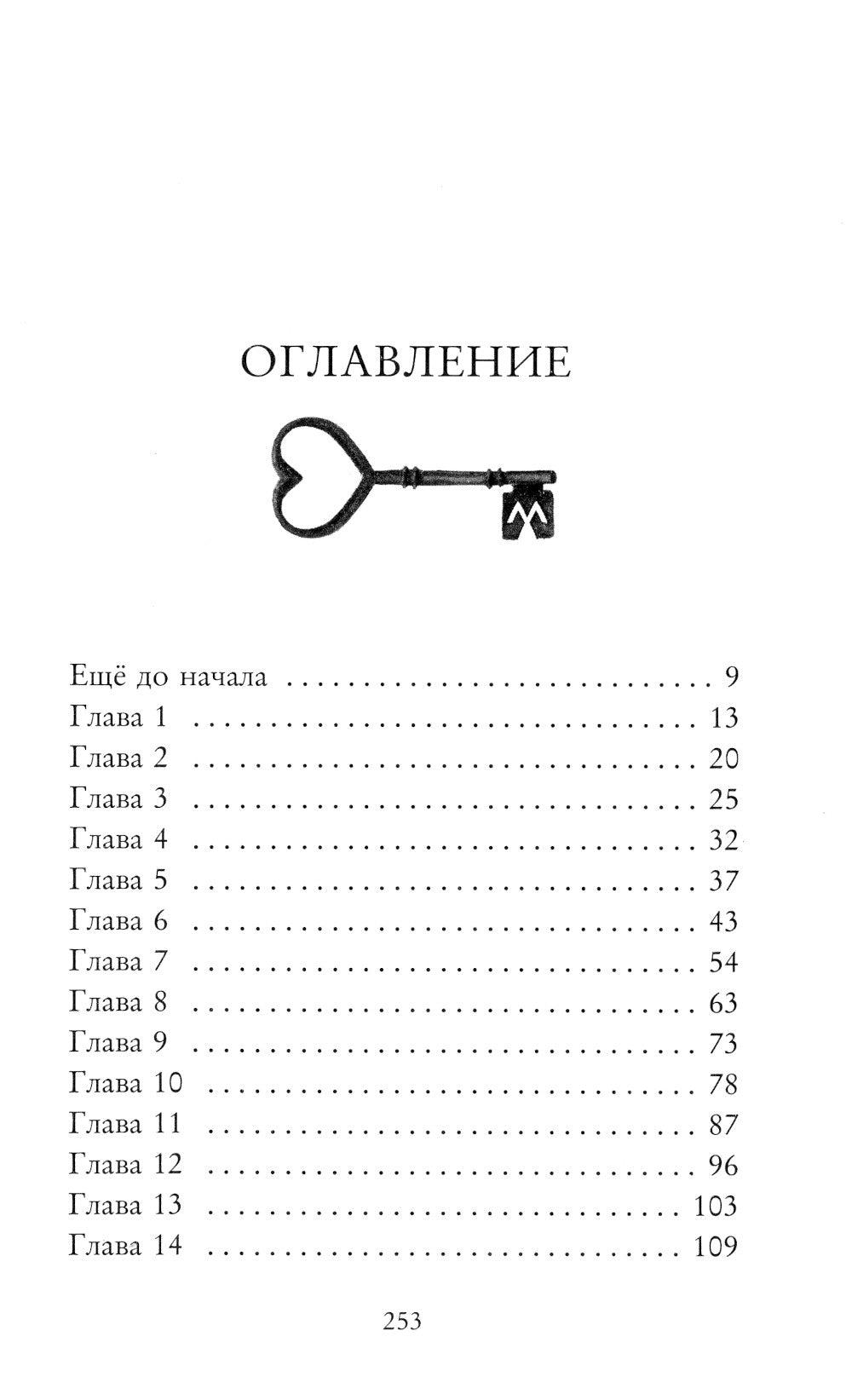 Lilie, запертая во сне