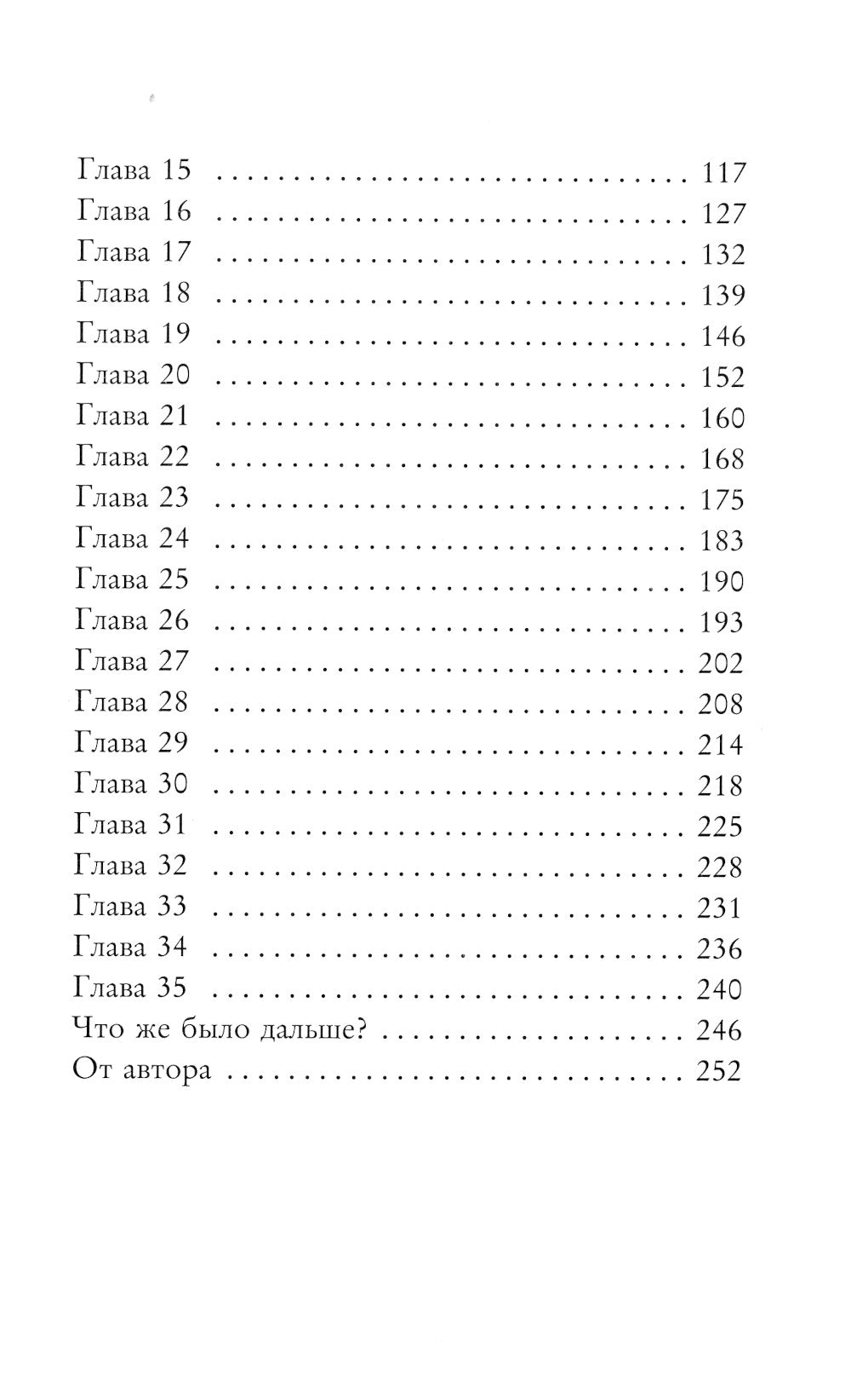 Lilie, запертая во сне