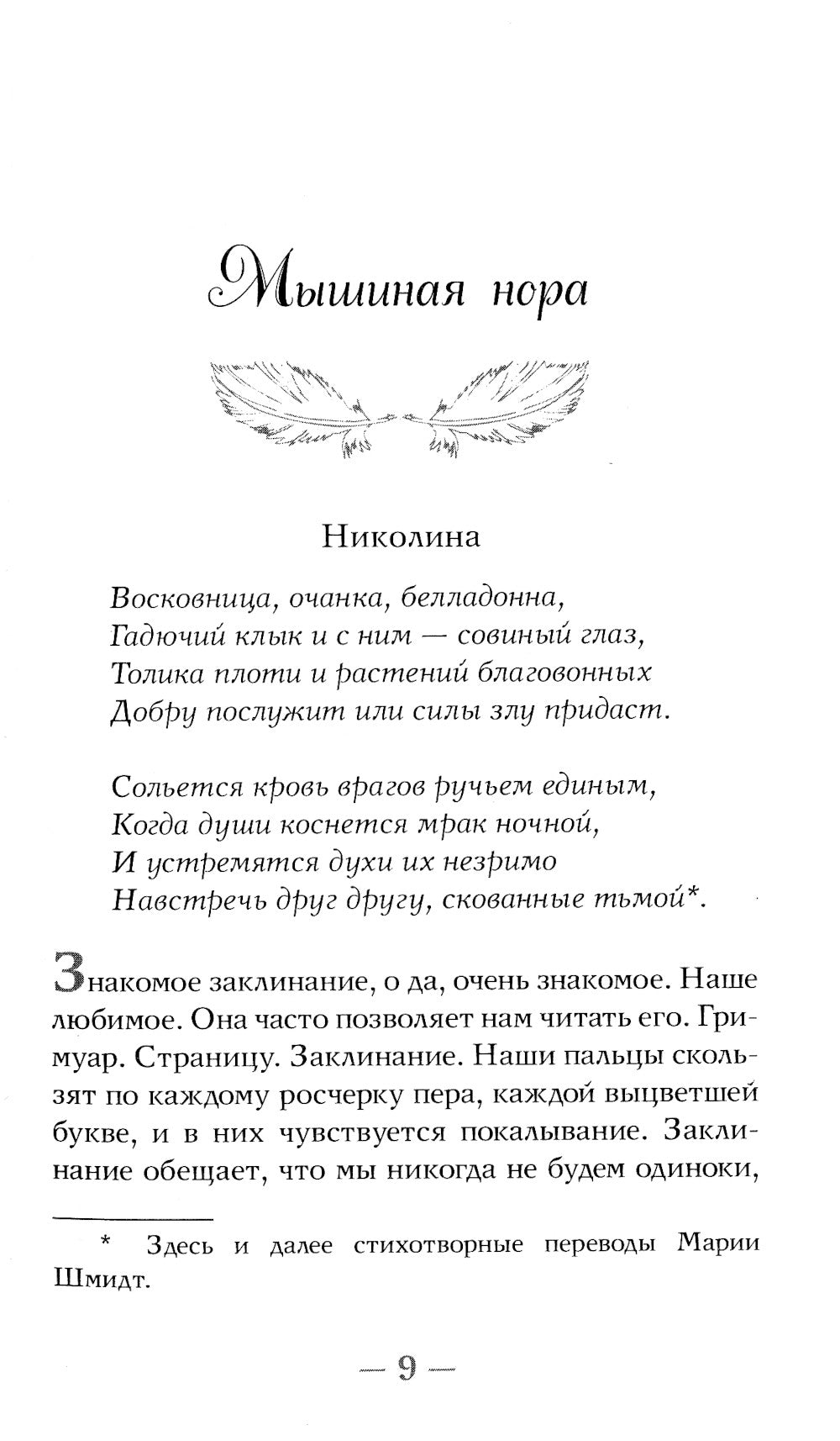 Боги и чудовища: роман